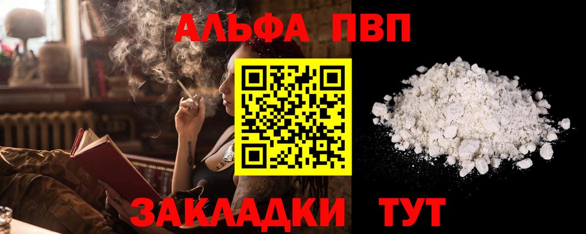 Alpha-PVP Соль Ивантеевка