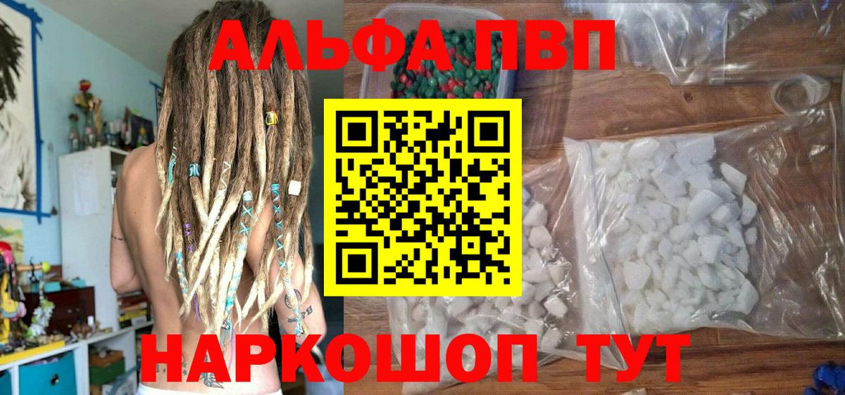 Alfa_PVP крисы CK  A PVP VHQ  Ивантеевка  А ПВП Соль  Вход с VPN 