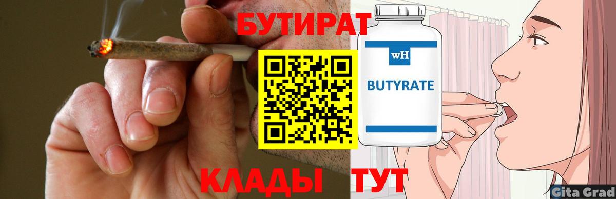 БУТИРАТ жидкий экстази  Вход с VPN  Бутират  Ивантеевка 