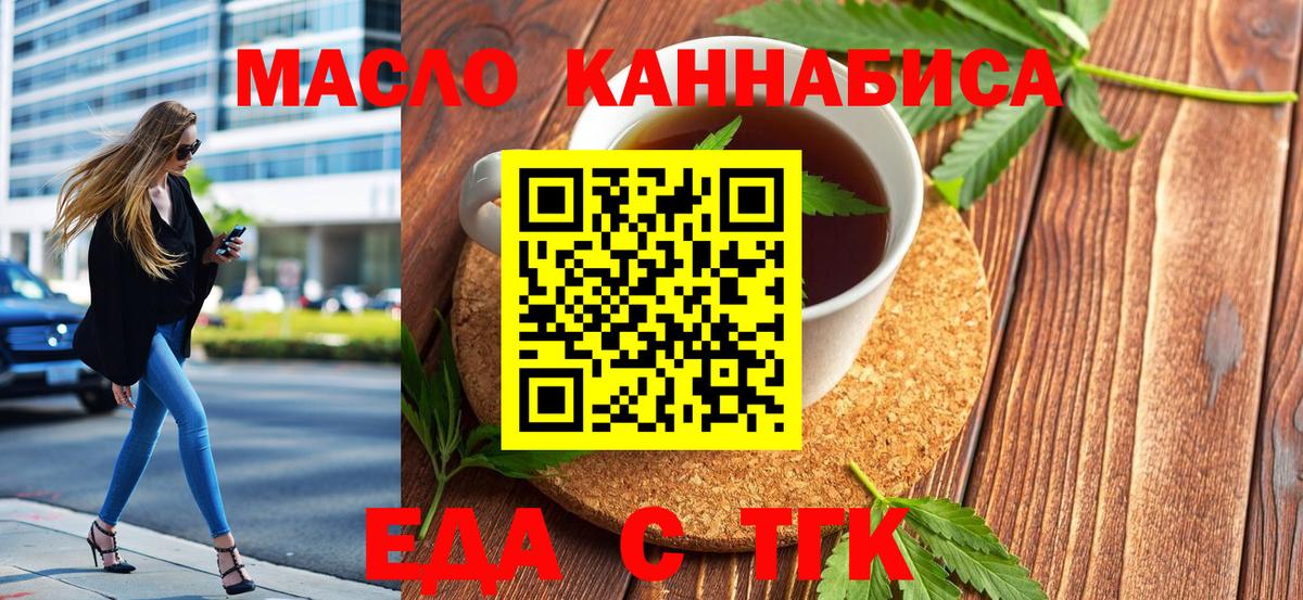 Еда ТГК конопля  Вход с VPN  Ивантеевка 