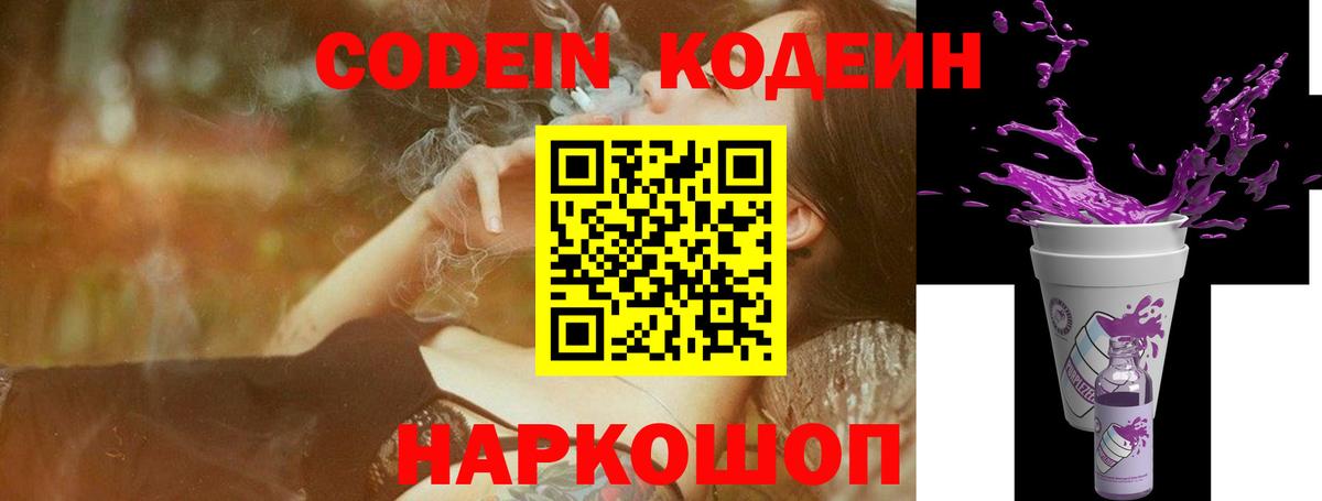 Кодеин напиток Lean (лин)  Вход с VPN  где найти наркотики  Ивантеевка  Codein напиток Lean (лин) 