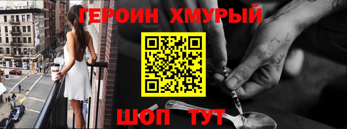 Героин  ГЕРОИН Heroin  Вход с VPN  Ивантеевка 