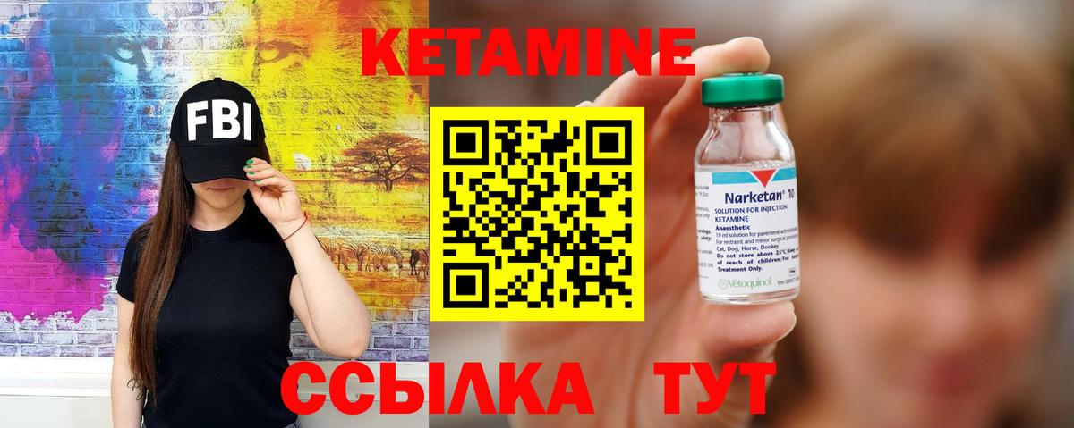 КЕТАМИН ketamine  Вход с VPN  Ивантеевка 