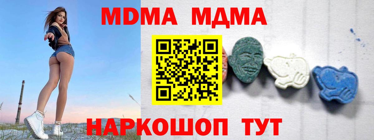 МДМА молли  MDMA  Вход с VPN  Ивантеевка  МДМА молли 