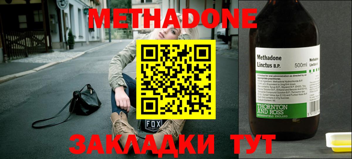 Ивантеевка  Метадон VHQ  Метадон мёд  Вход с VPN 