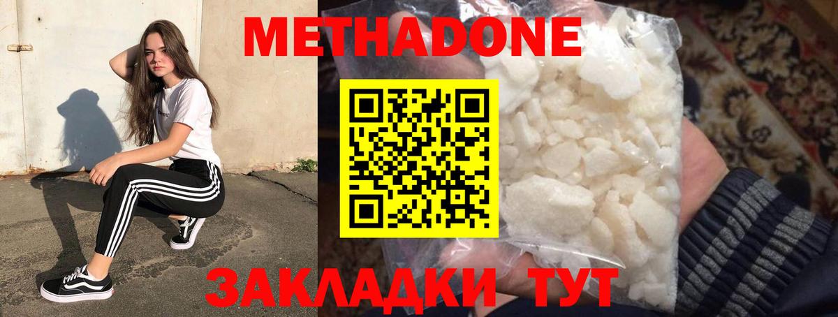 МЕТАДОН кристалл Ивантеевка