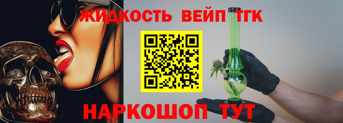 Дистиллят ТГК вейп с тгк Ивантеевка
